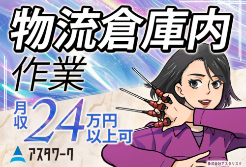 幅広い年代の男女活躍中！日払い・週払いOK！